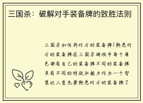 三国杀：破解对手装备牌的致胜法则